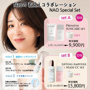 Naoの若見えコラボレーション